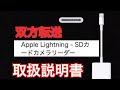 『iPhone写真・動画』：SDカード保存（backup）