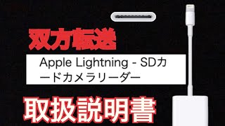 『iPhone写真・動画』：SDカード保存（backup）