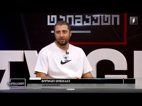 🏀 ბოლო სანაკრებო მატჩის შემდეგ - გიორგი ცინცაძე სტუმრად გადაცემაში 🦉 #ტაიმაუტი