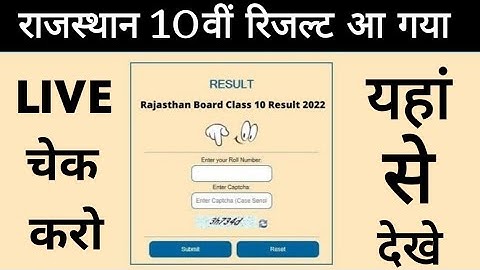 Rajasthan Board 10th Result 2022 kaise check kare mobile se janiye LIVE,राजस्‍थान बोर्ड 10वीं रिजल्ट