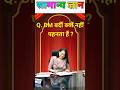 DM बर्दी nhi पहनती #viralvideo #motivation #generalknowledge #gk 😱