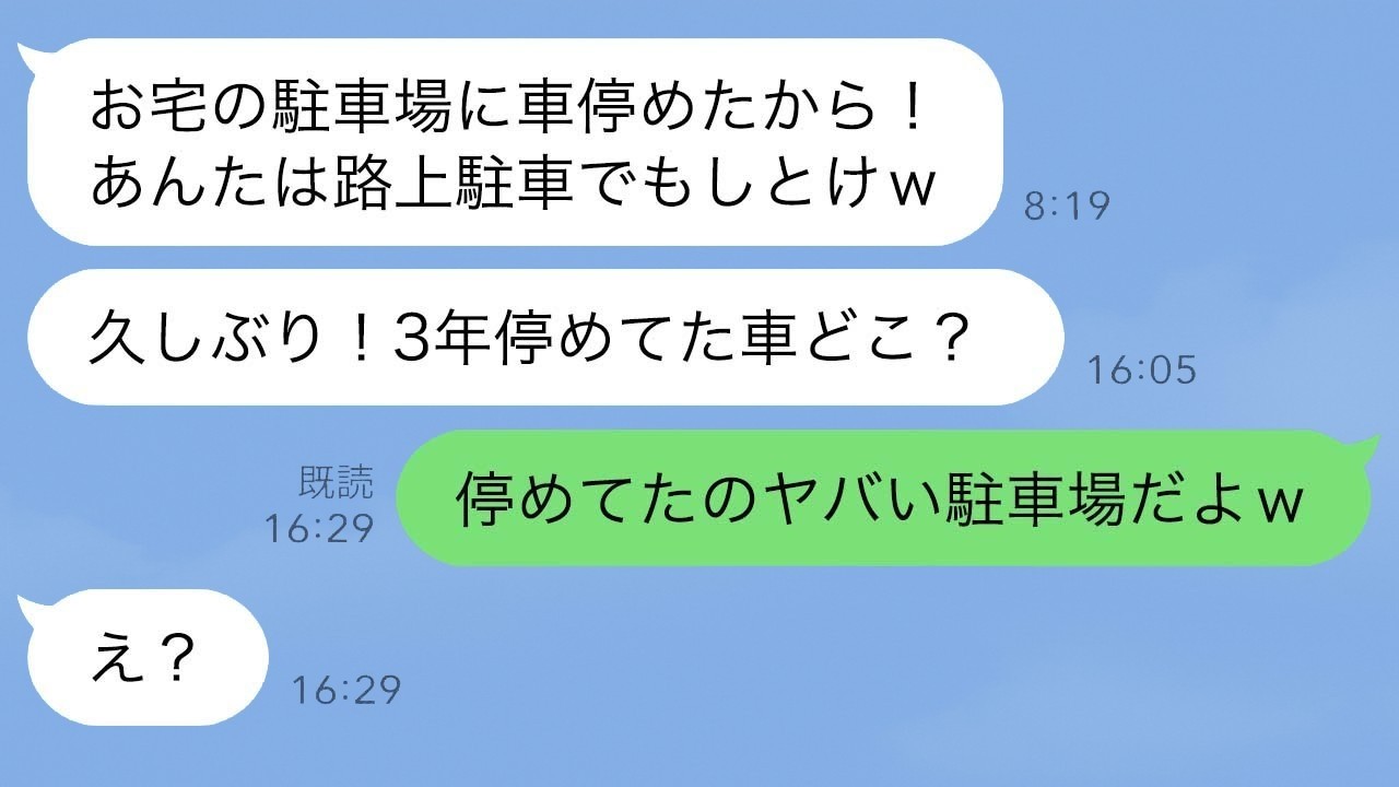 『3年後に取りに行くねw』無断駐車で海外赴任したママ友が帰国→私が告げた“衝撃の真実”に絶句
