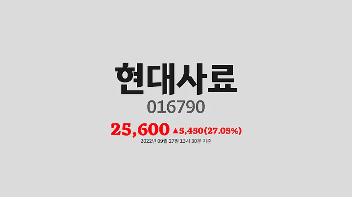 현대사료주가분석(016790) 2022년 09월 27일기준