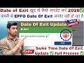EPFO Date of Exit खुद से कैसे अपडेट करें 2026 ✅ | कंपनी से EPFO Date Of Exit अपडेट नहीं हो रहा है ?