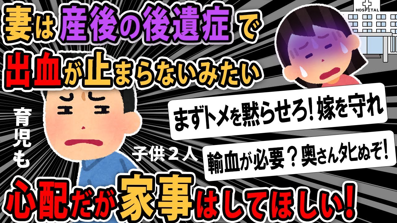 【報告者キチ】妻は産後３年、後遺症で苦しんでいるがさすがに家事と育児はしてほしい。俺はどう乗り越えたらいい？？スレ民「異常事態だ！きづけよ！」【2ch・ゆっくり解説】
