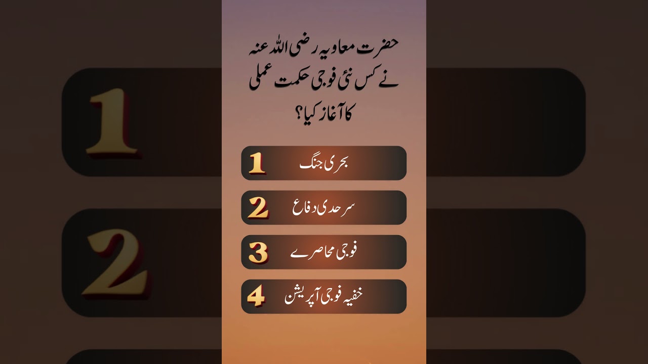 Islami Tareekhi Quiz | Umayyad Caliphate, Damascus & Islamic Navy | For more⬇️