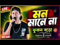 Mon Mana Na ll Phukon Boro ll BASUGAON BIJOYGAON.  23/04/2026