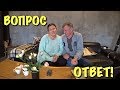 ОТВЕТЫ НА ВОПРОСЫ! Победителю - 20$