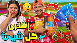 اخيرا خلينا هشام يشتري كل ما يريد 💲🔥 والبائع يختار من سيدفع😰