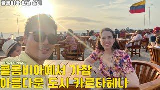 Sub) 콜롬비아에서 가장 아름다운도시 카르타헤나 (EP6) / Cartagena. The most beautiful city in Colombia.