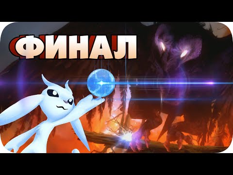Видео: Последний Ор! - Ori and the blind forest