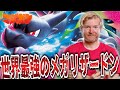 【ポケカ/対戦】世界最強が作ったメガリザードンが異次元の強さだった…!【VSドラパルト】