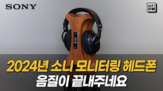 동가격대 음질 1등! 소니 모니터링 헤드폰 MDR-MV1 리뷰합니다.