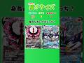 【ポケモン】高さクイズ！伸張が高いのはどっち？#運勢 #クイズ #暇つぶし #ポケポケ #レジェンズza