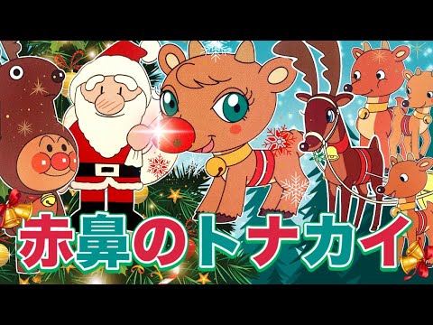 NEW SOUNDS IN X'mas 赤鼻のトナカイ インスト》赤鼻のトナカイ｜クリスマスソング｜Christmas Song