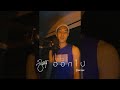 ออกไป - พิมรี่พาย | COVER (ชิท สนุ)