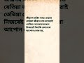 জীৱনৰ কঠিন সময় | the story vault #youtubeshorts #assam #shorts