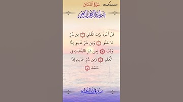 #سورة #الفلق #سورة_الفلق #صلاح_بوخاطر