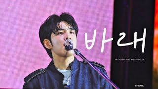 【4K】261004 바래 （Wish）-DAY6 WONPIL FOCUS 데이식스 원필 직캠
