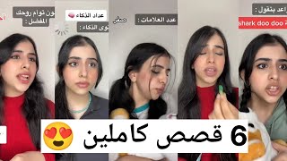 6 قصص كاملين اسراء نبيل في فيديو واحد 😱 اكتشف بنفسك القصص اي 😉