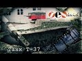 ПЛАВАЮЩИЙ ТАНК Т-37А / Tank T-37A