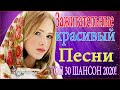 Зажигательные песни ❤️💜 Аж до мурашек Остановись постой Сергей Орлов ❤️💜 ТОП 30 Новинка Шансон  2021