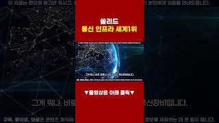 쏠리드 6G AI-Native 오픈RAN 국책 주관! 엔비디아·노키아 얼라이언스 참여, 글로벌 통신 인프라 대장주