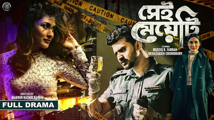 Bangla New Natok 2024 | Sei Meyeti | সেই মেয়েটি | Musfiq R Farhan | Mehazabien Chowdhury |Full Natok