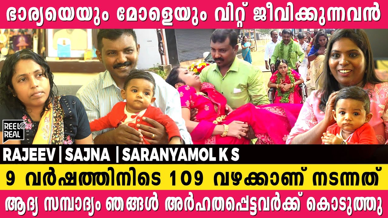 ഭിന്നശേഷി ഉള്ള ആളായത് കൊണ്ടാണോ ആളുകൾ ഞങ്ങളെ ഇങ്ങനെ പറയുന്നത് | Rajeev | sajna  | SARANYAMOL K S