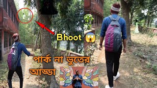 Gandhi Mission Park - Ghost Hunting Vlog 👻 | দাসপুর গান্ধী মিশন | Daspur | Paschim Mednipur