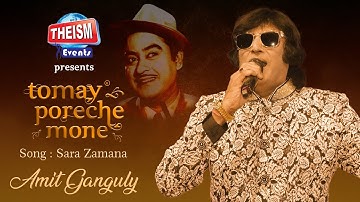 Sara Zamana | Kishore Kumar | Amit Ganguly |  Theism Events | Tomay Poreche Mone