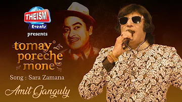 Sara Zamana | Kishore Kumar | Amit Ganguly |  Theism Events | Tomay Poreche Mone