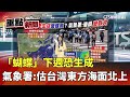 颱風蝴蝶生成