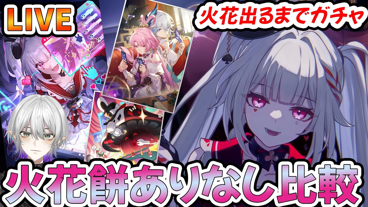 崩壊スターレイル 】火花を狙うか3周年キャラを待つか考える完全無課金