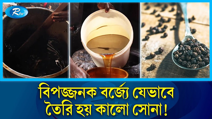 ক্ষতিকর বর্জ্য যেভাবে রূপান্তর হয় কালো স্বর্ণে! | Black Gold | ornaments  | Rtvnews