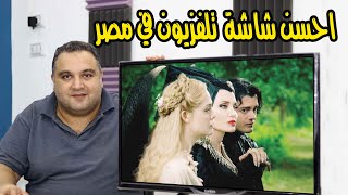 احمد حمدان | ارخص واحسن شاشة تلفزيون 32 بوصة في مصر 2020 السعر مفاجأه !