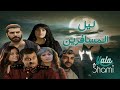 مسلسل ليل المسافرين الحلقة السادسة والعشرون 26 كاملة HD 