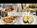 一人暮らしの食事vlog🍕/ピザを食べて、バナナクリームトーストをつくる🍌/ぽいぽいつくね、いちごクラフティ、つくねカレー
