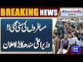Sindh Budget 2026-27: Big Relief for Passengers! Sindh CM Makes Major Announcement | Dunya News