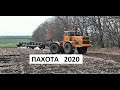 ПАХОТА 2020!!! К-701 КИРОВЕЦ