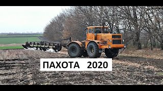 ПАХОТА 2020!!! К-701 КИРОВЕЦ