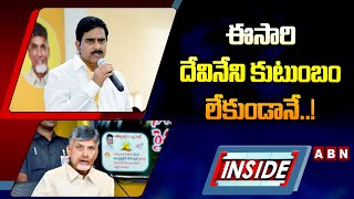 INSIDE : ఈసారి దేవినేని కుటుంబం లేకుండానే..! | Devineni Family | Devineni Uma | ABN Telugu