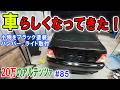 【20万のアルテッツァ ＃85】 自家塗装！！　窓の周りを塗装する！！ 2液ウレタン塗装 バンパー、ライト取付　HJP DIY ほーじょーパパ SXE10