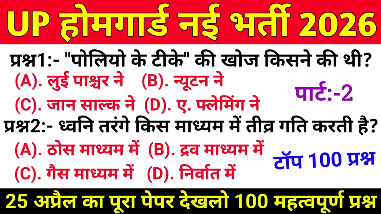 up home guard 25 April question paper 2026 // up home guard exam gk gs question paper 2026 
