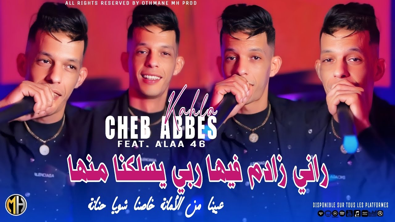 Cheb Abbes Kahla 2025 - Rani Zadem Fiha ربي يسلكنا منها • |Feat Alaa 46 ...