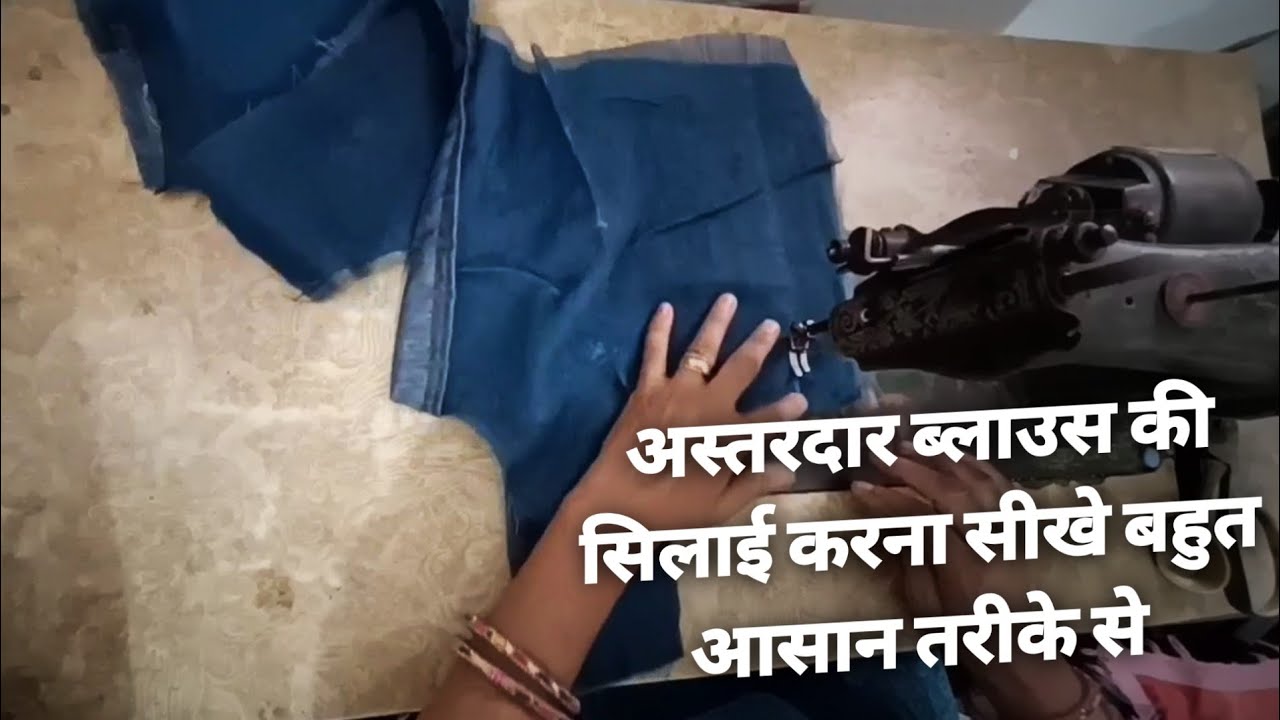 ASTAR DAAR BLOUSE CUTTING AND STITCHING VERY EASY METHOD ( PART2