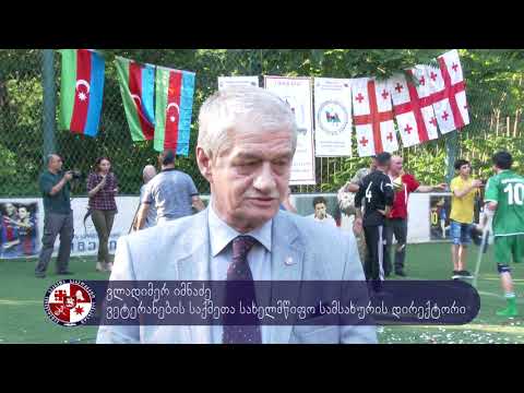 ამპუტანტ ფეხბურთელთა საერთაშორისო მატჩი