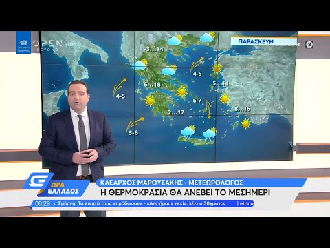 Καιρός 12/3/2021: Η θερμοκρασία θα ανέβει το μεσημέρι | Ώρα Ελλάδος | OPEN TV