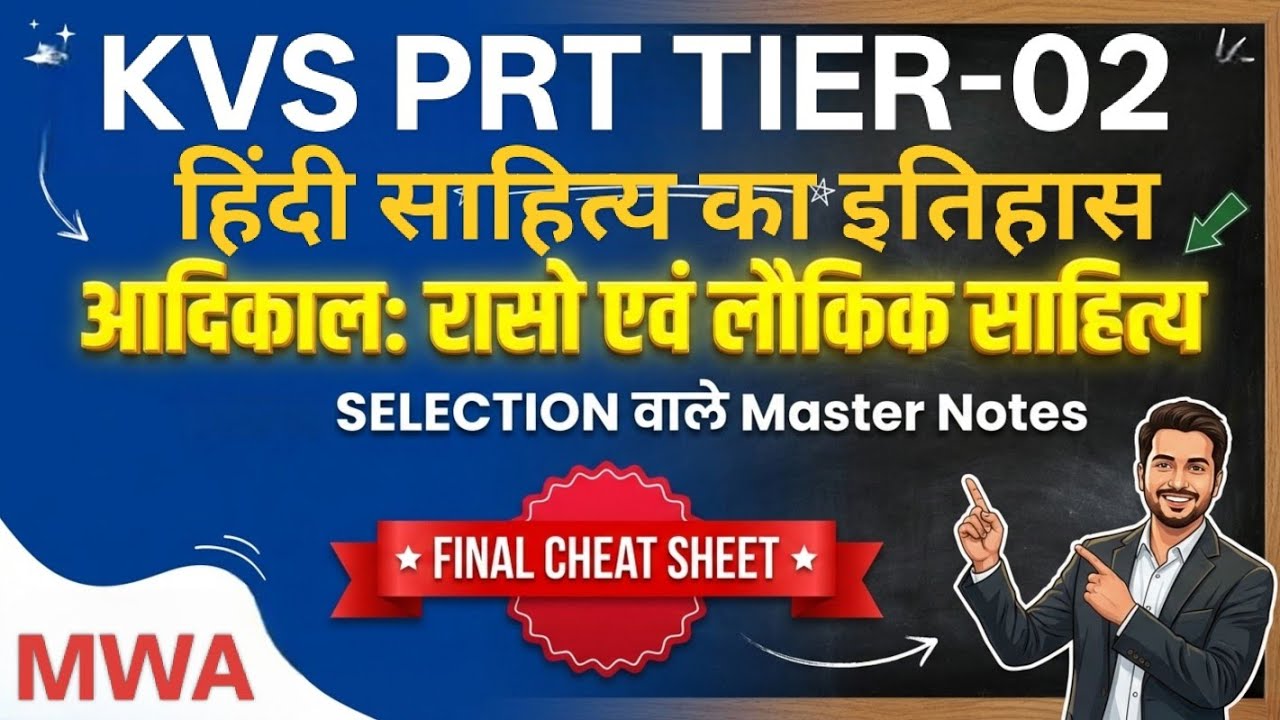 KVS PRT TIER-02 🔥 आदिकाल: रासो एवं लौकिक साहित्य | FINAL CHEAT SHEET | Selection Master Notes | MWA