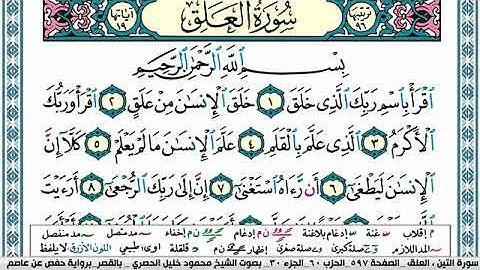 سورة العلق مكتوبة محمود خليل الحصري Surah Al Alak
